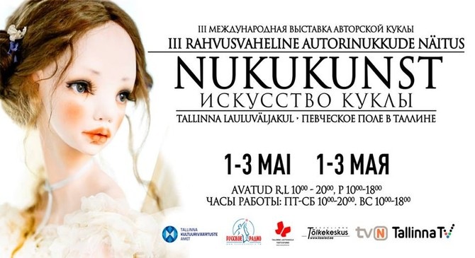 ART of Dolls «NukuKunst» в Таллине